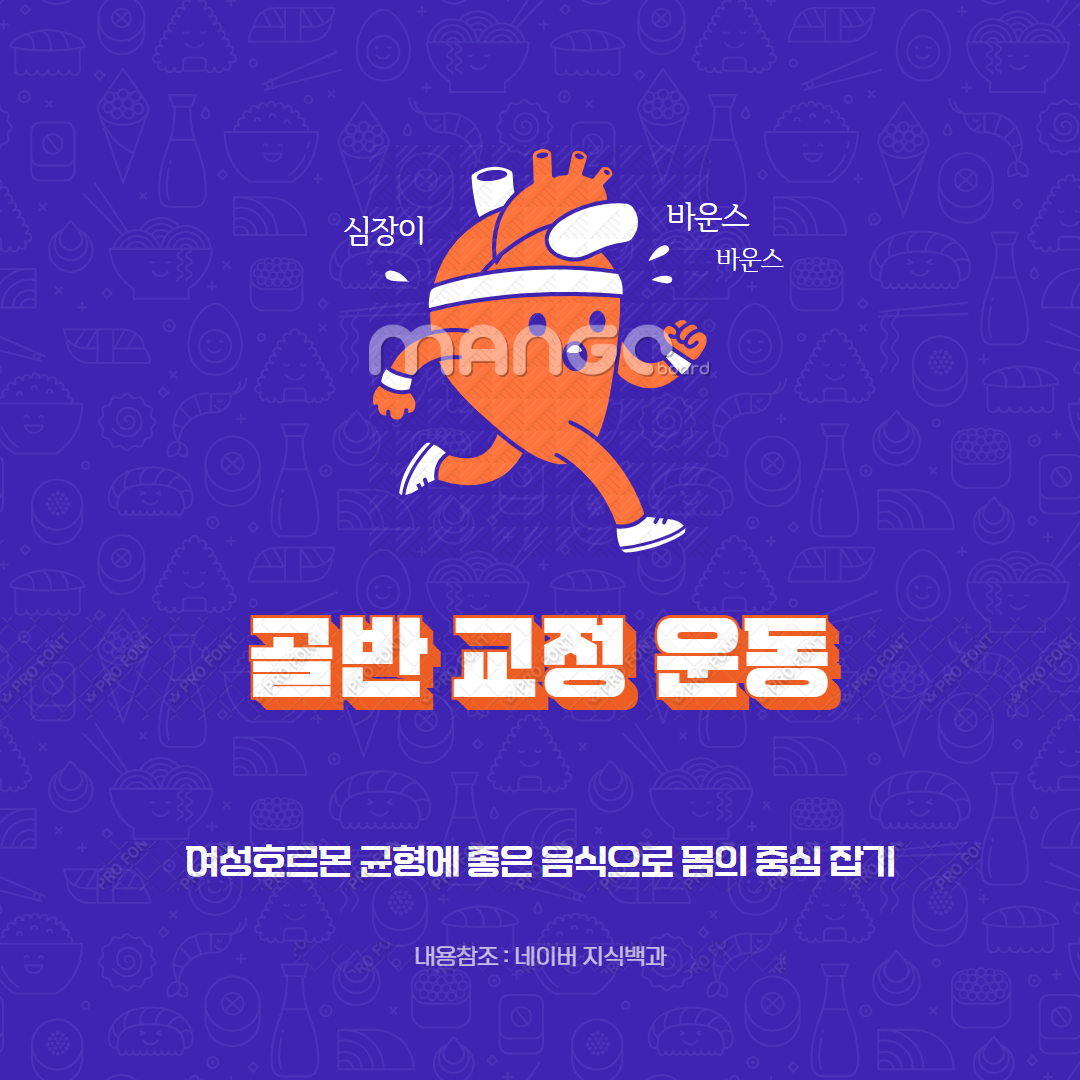 골반 교정 운동