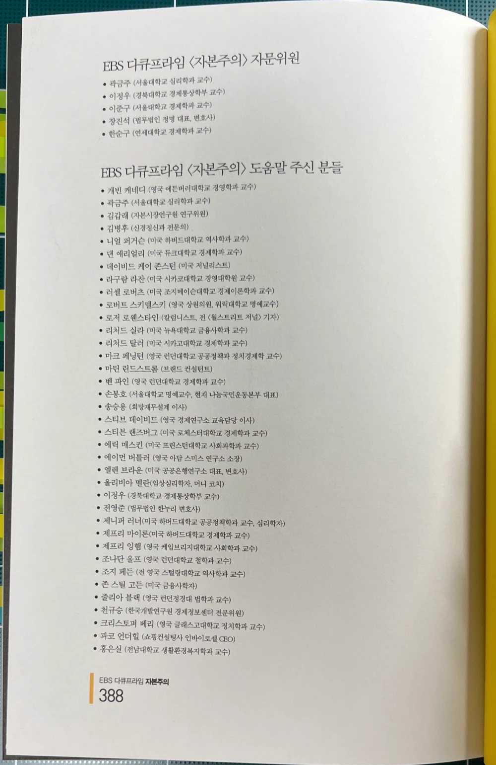 EBS 다큐프라임 자본주의 마지막 페이지