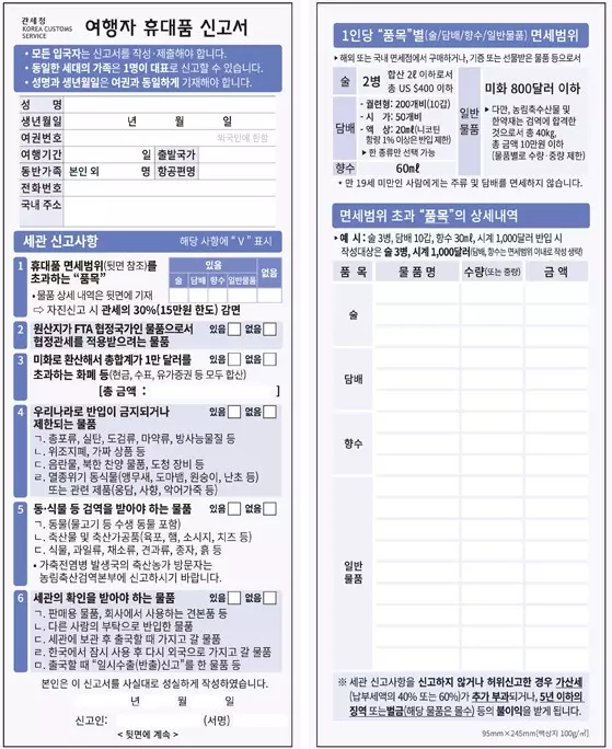 종이 여행자 휴대품 신고서 양식