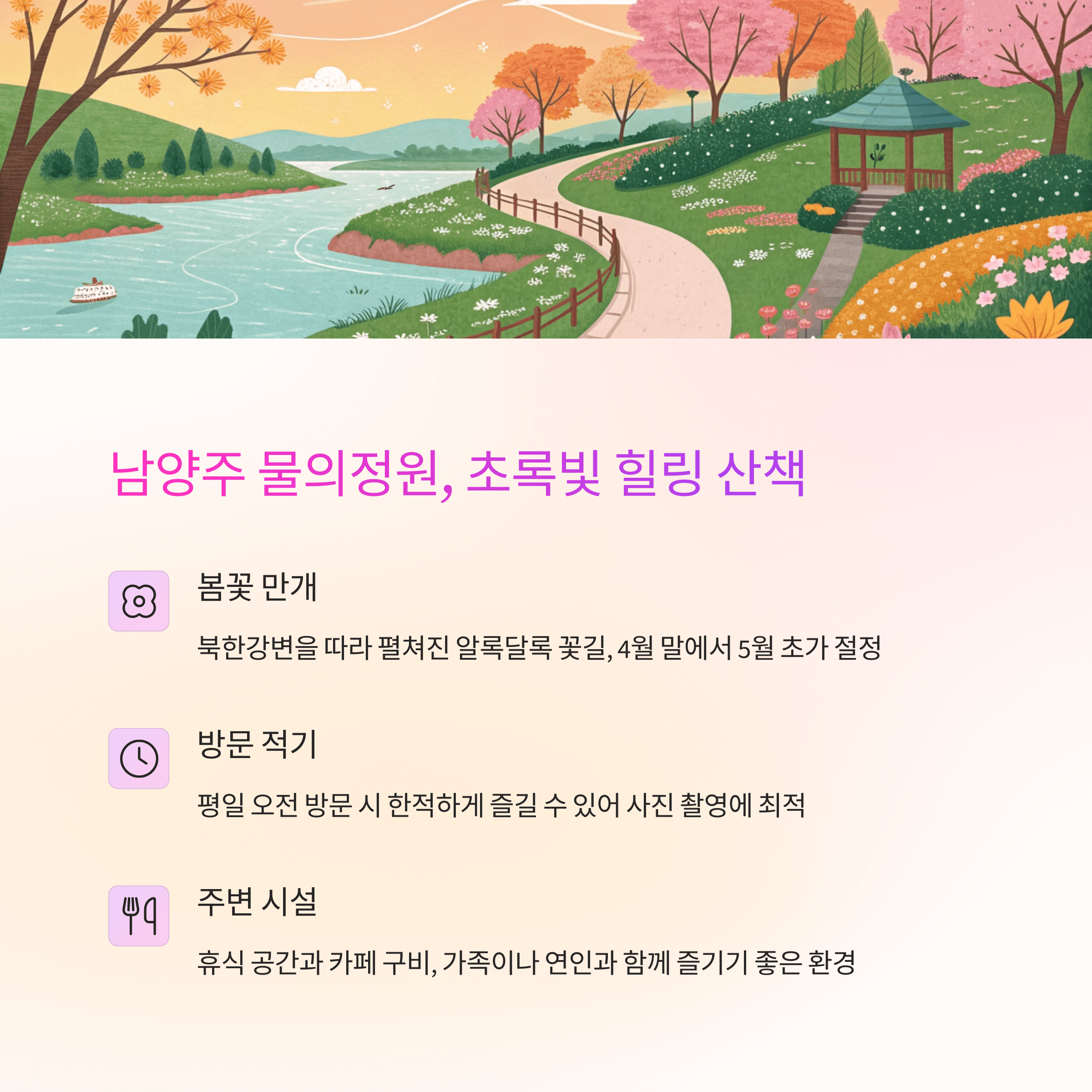 서울 근교 4월 말 당일치기 힐링 여행지