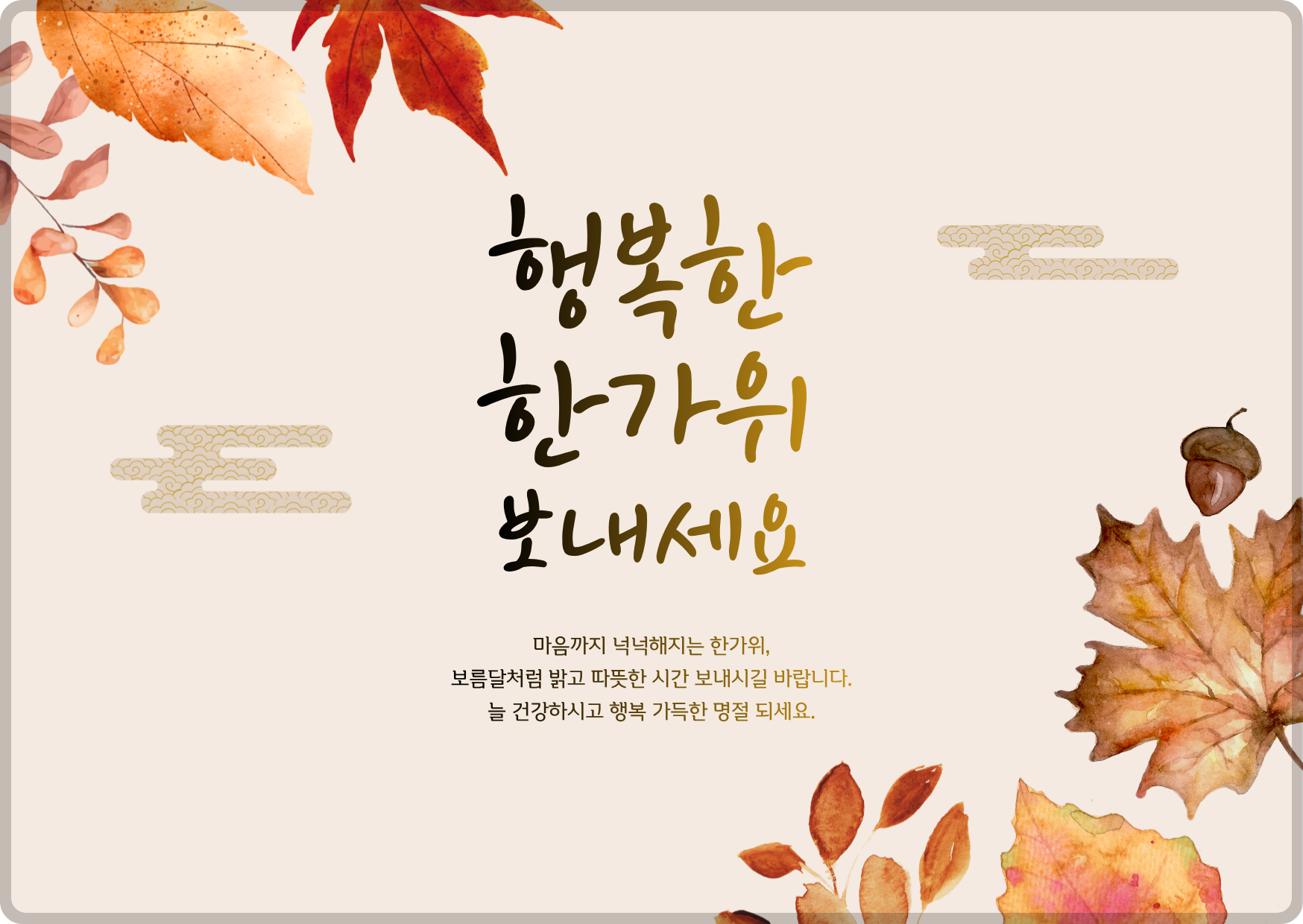 추석 인사말 이미지 모음 이미지
