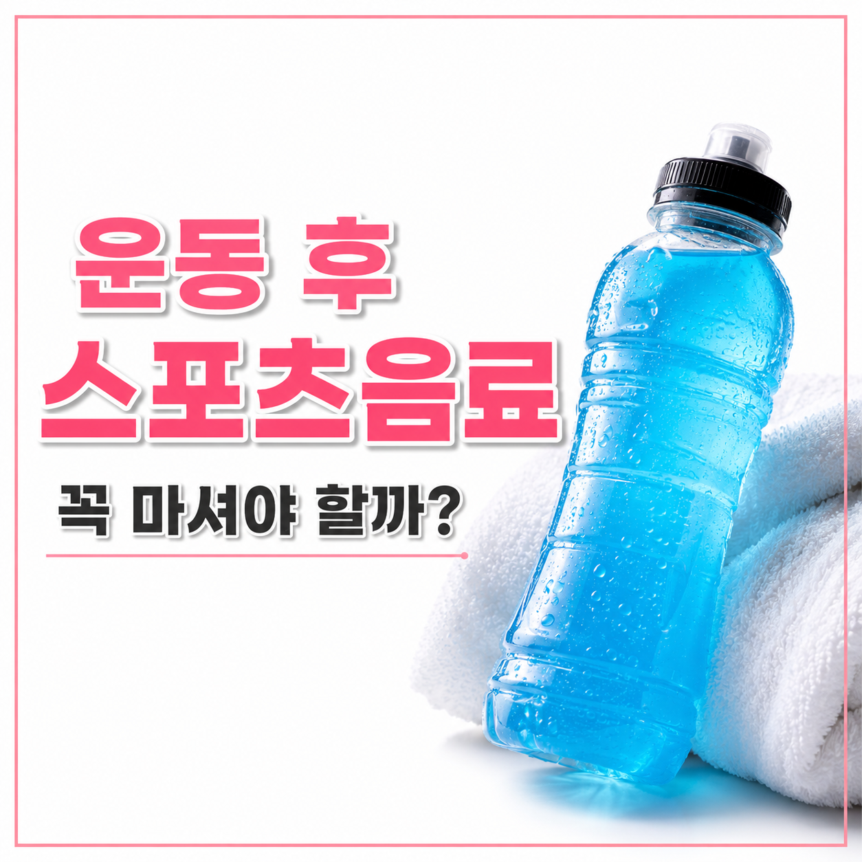 스포츠음료 이미지
