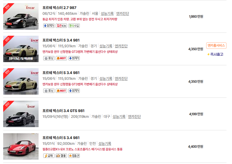 포르쉐 박스터 중고차 가격 시세표 고속 시내 연비