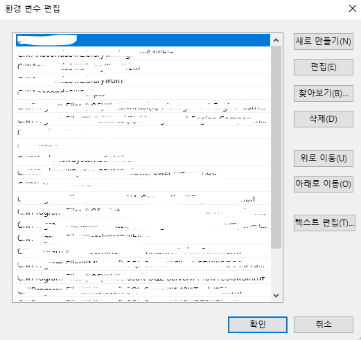 Path의 환경 변수 설정 리스트