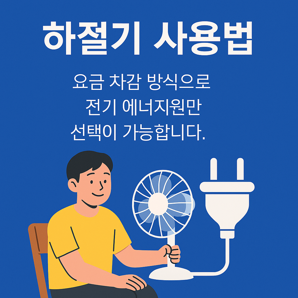 2025 에너지 바우처 대표 이미지 3