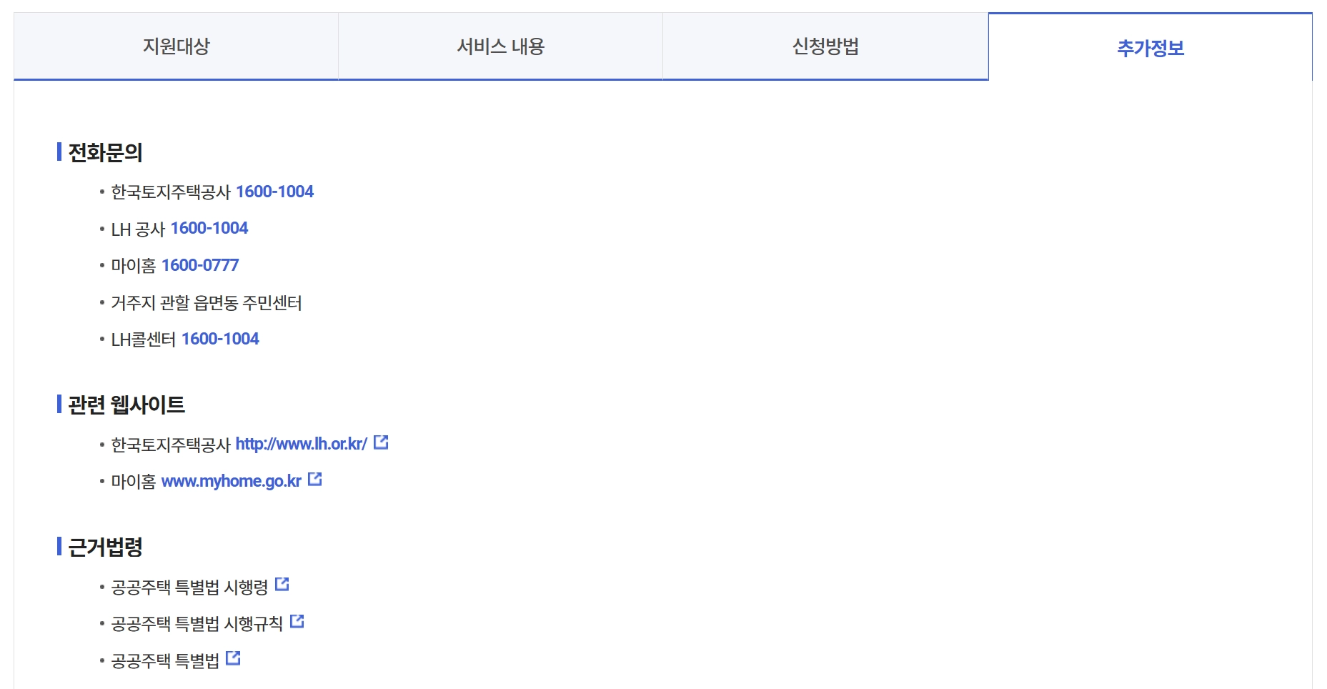 영구임대주택공급 신청자격,소득기준,신청방법