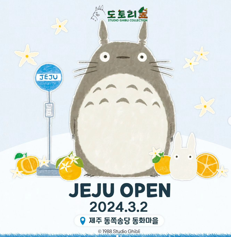 제주 도토리숲 까페 3월2일 오픈