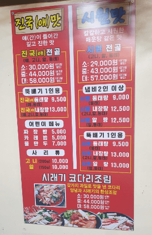 생생정보통 동태전골 동태탕 알탕 경기 화성