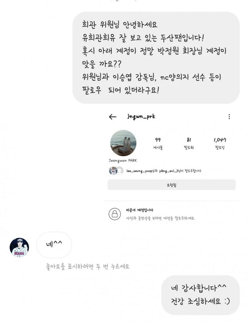 유희관 디엠