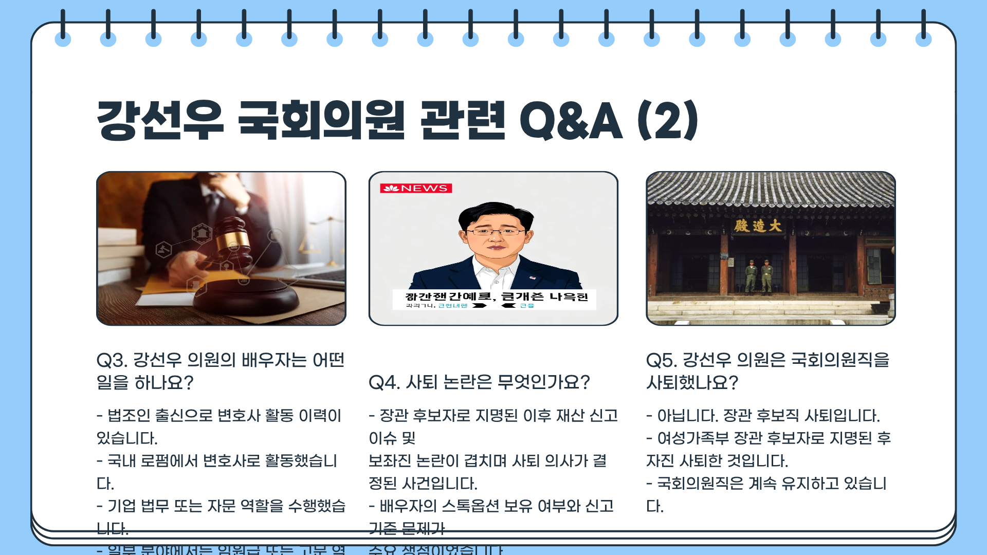 강선우 국회의원 프로필 | 강선우 남편 | 강선우 사퇴 | 강선우 보좌관 | 강선우 제명