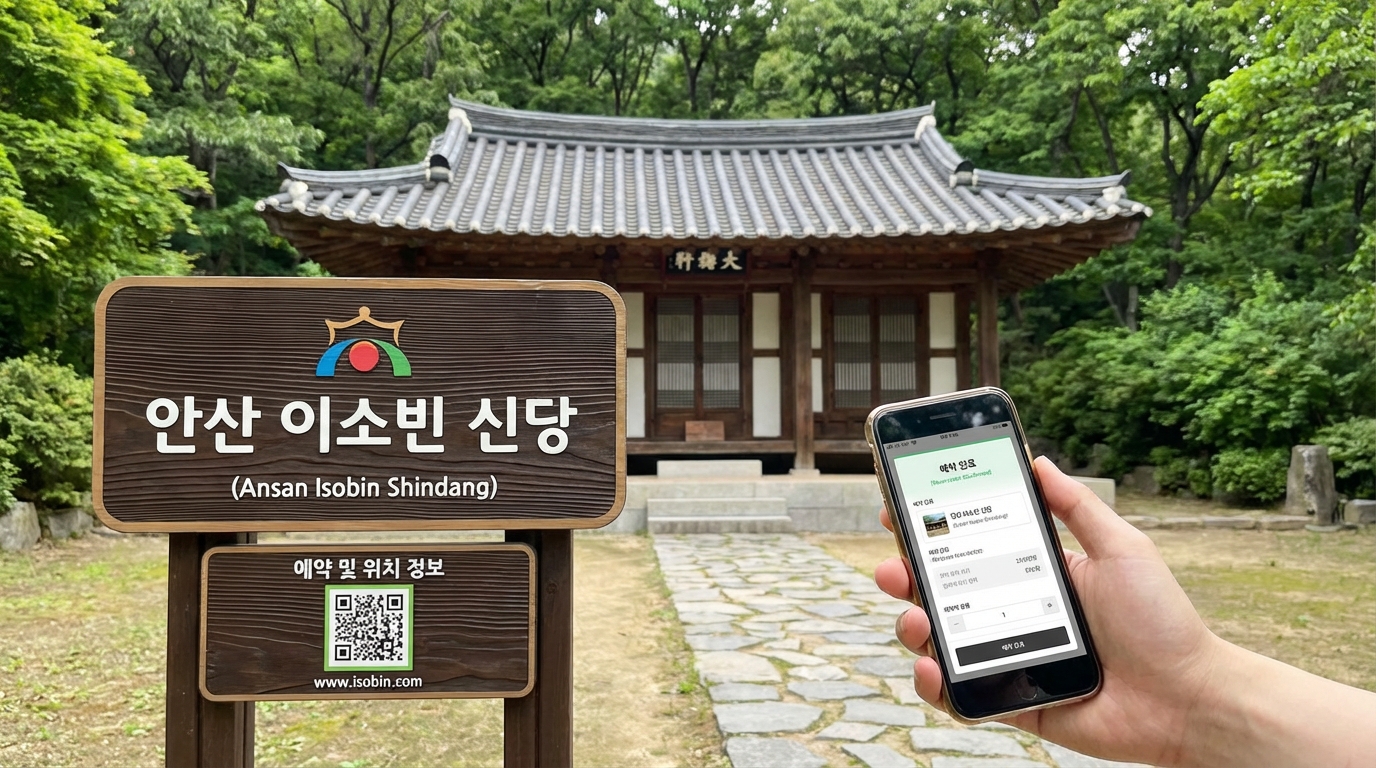 안산 이소빈 신당 방문을 위한 최신 예약 절차와 위치 안내 대표 이미지