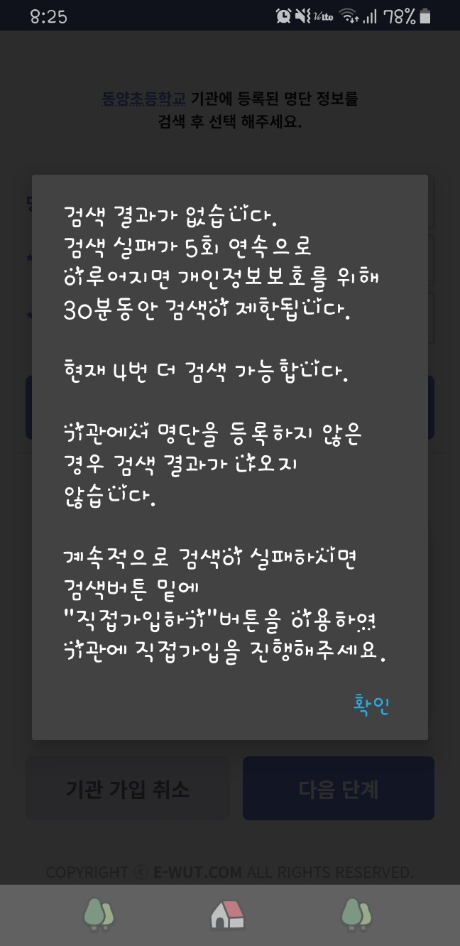 예비초등학생 e알리미 가입방법 및 다운로드