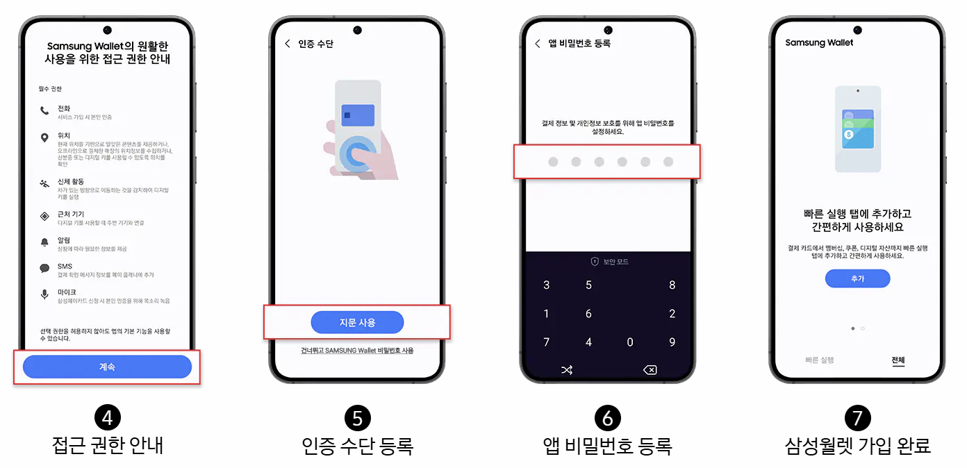 삼성월렛 설치 방법 이미지