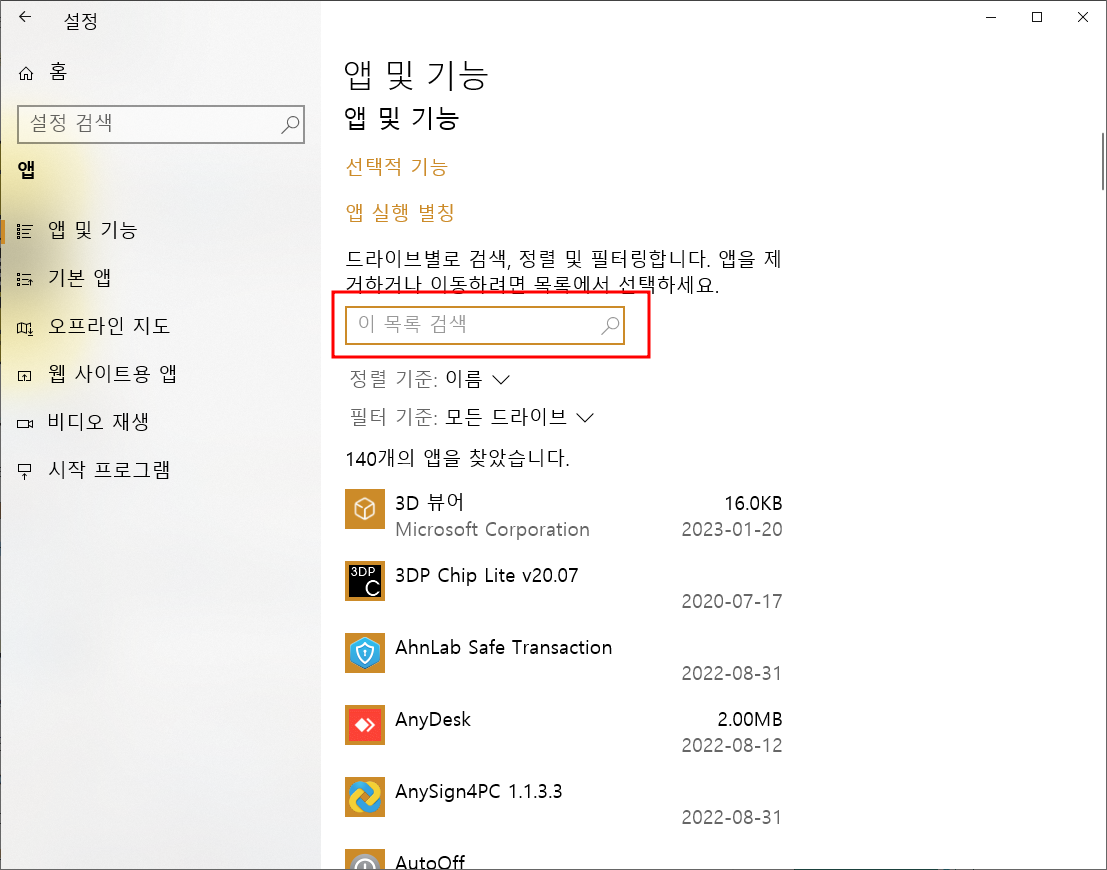 Windows 설치된 앱에서 Adobe Acrobat Reader를 검색하고 제거하는 방법