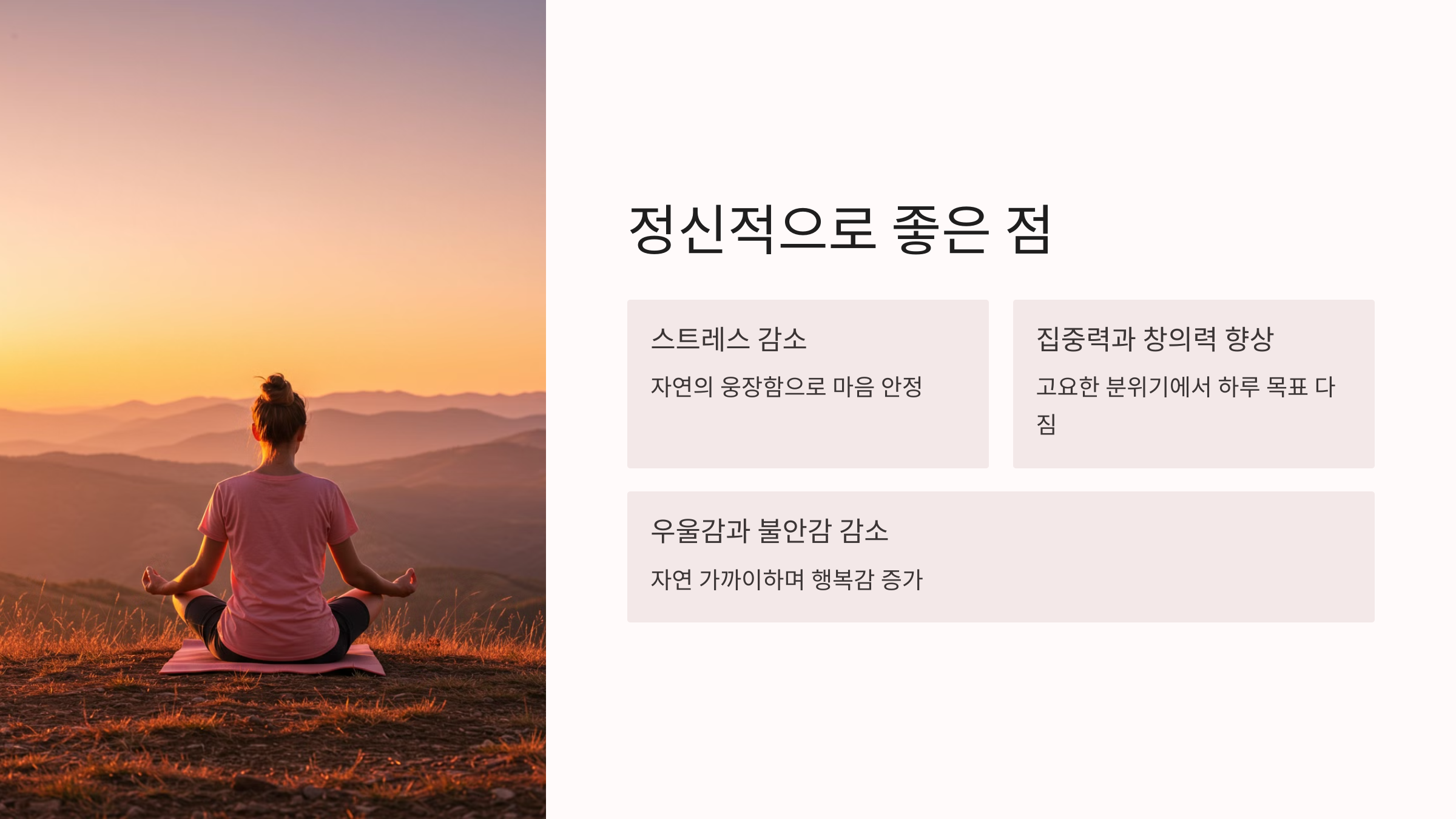 일출보기가 정신적으로 좋은 점