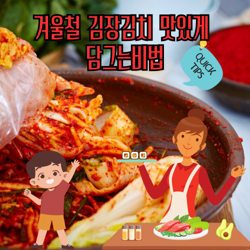 김장김치 담그는법