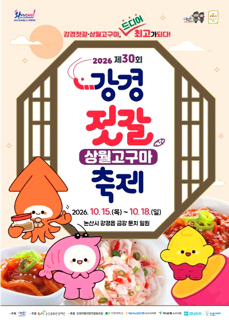 강경젓갈축제
