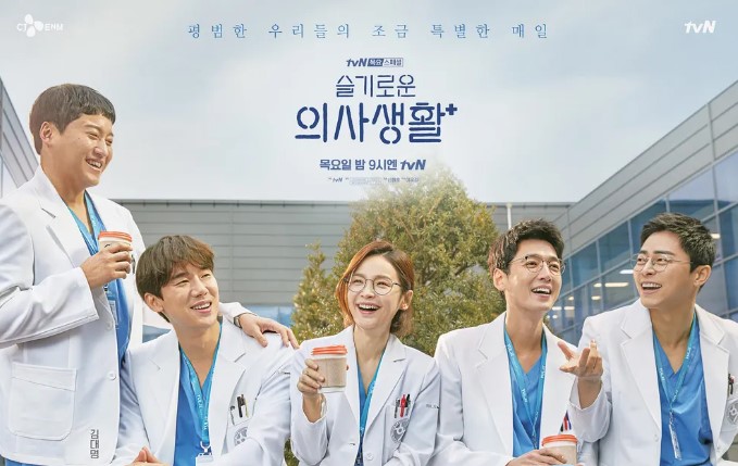 드라마 '슬기로운 의사생활' 포스터, 의사 가운을 입은 다섯 명의 주인공들이 병원 옥상에서 웃으며 커피를 마시는 따뜻한 장면, 평범한 일상 속 특별함을 담은 이야기