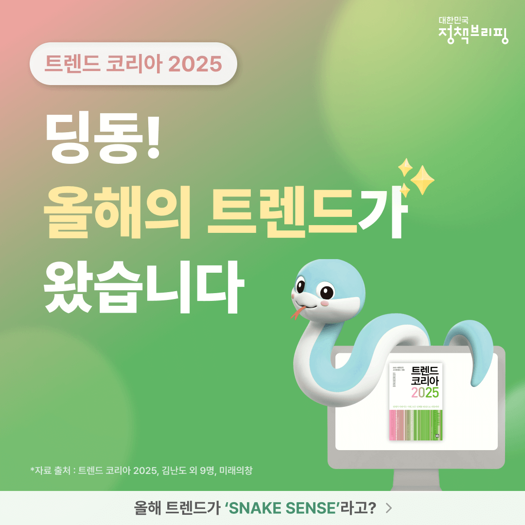 2025년 소비 트렌드 키워드