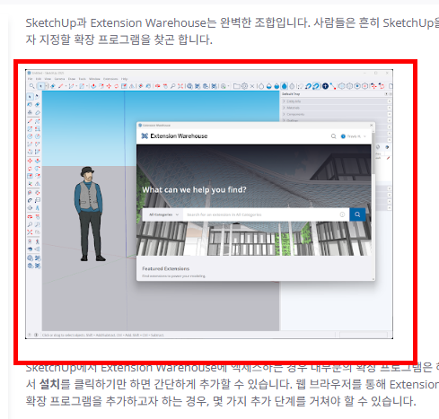 스케치업 한글판 다운로드 홈페이지