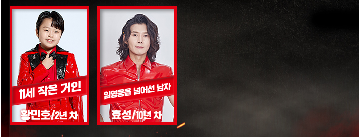 현역가왕2 참가자 정보