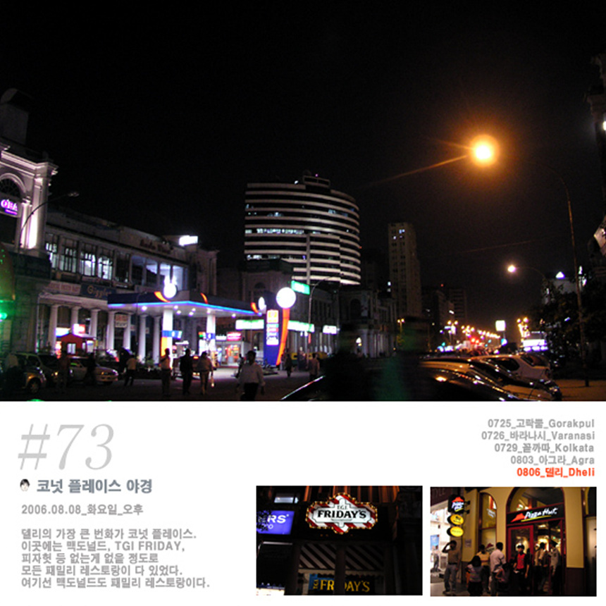 델리 번화가 코넛 플레이스 야경