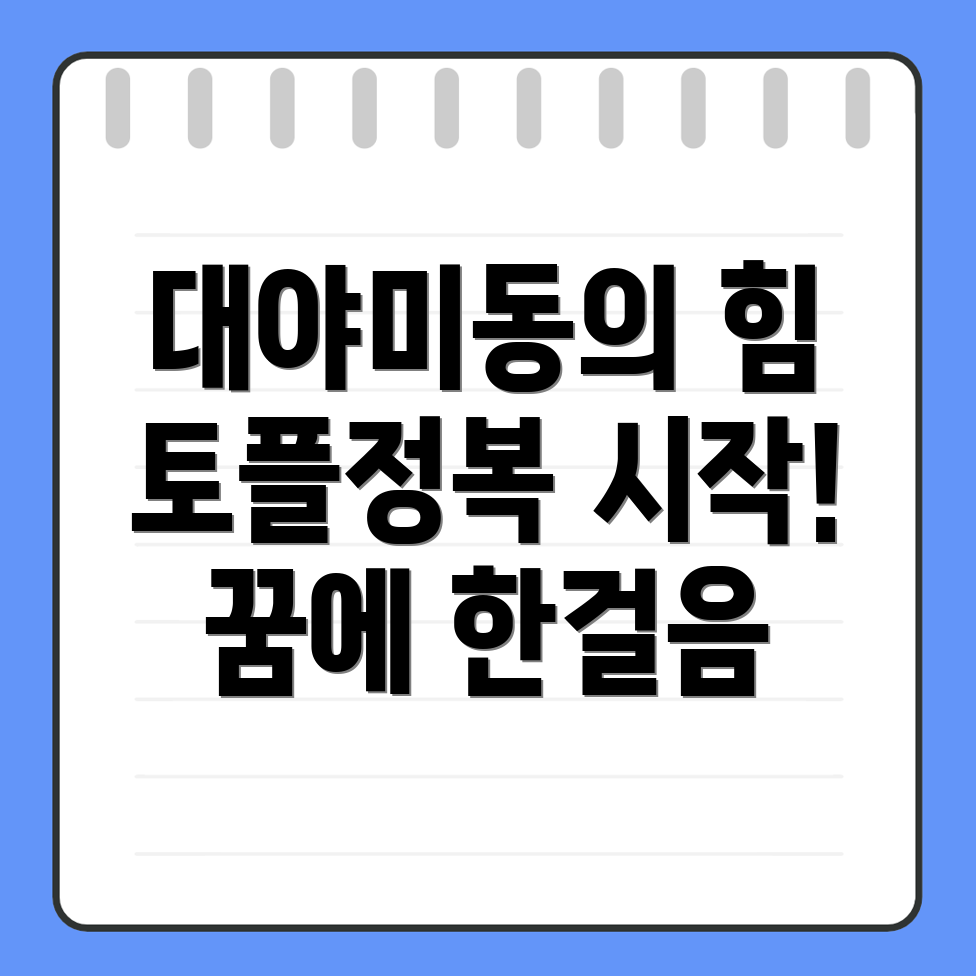토플학원