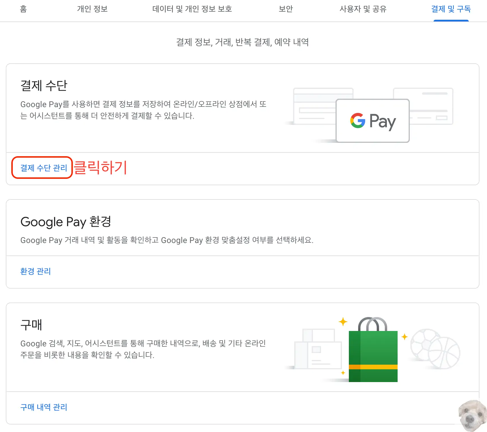 결제 수단 관리 클릭하기