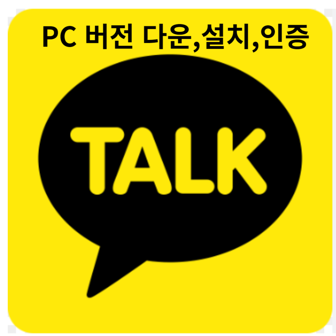 카카오톡 PC 버전