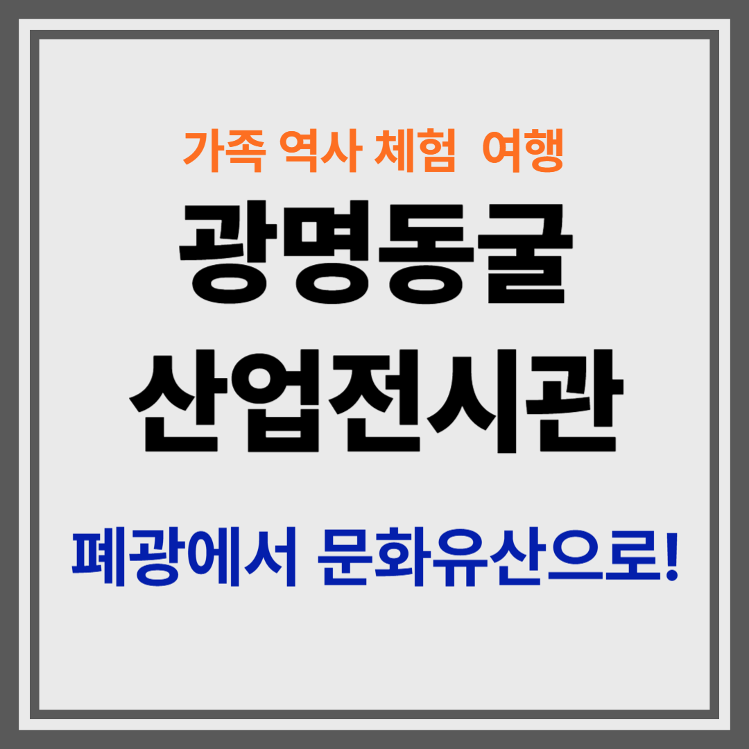광명동굴