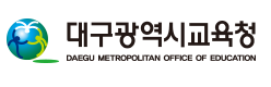 대구광역시 교육청