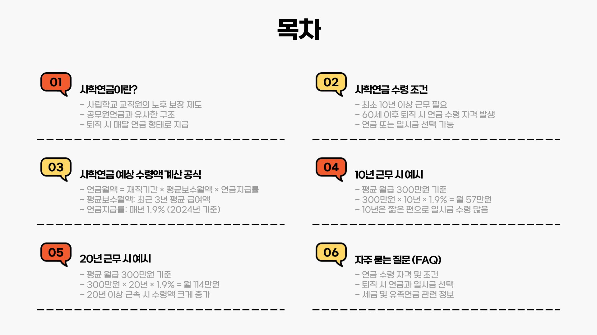 사학연금 예상 수령액 계산 방법2