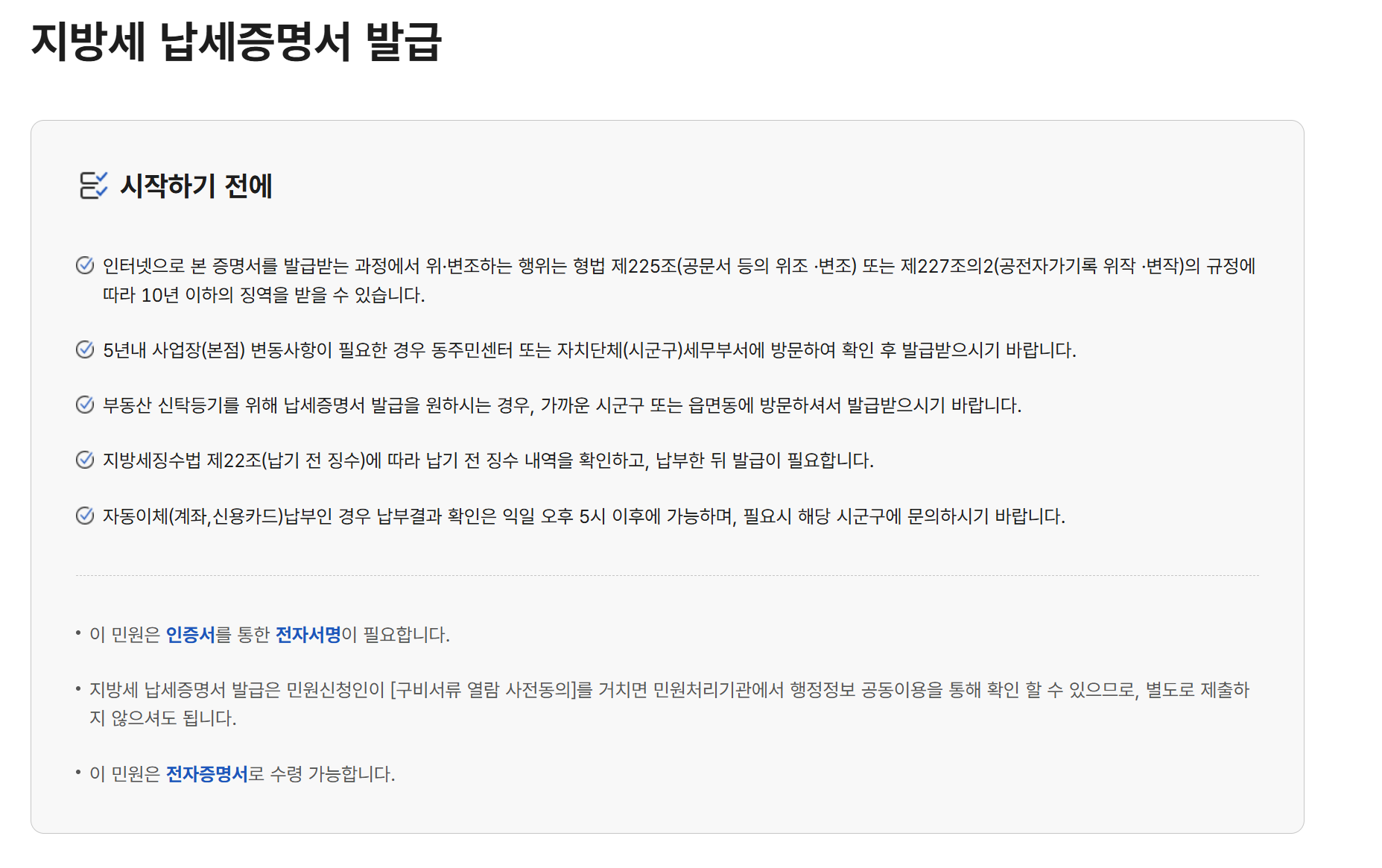 국세 지방세 완납 납세 증명서 빠르게 발급하기