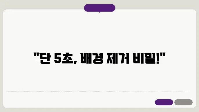 무료 누끼따기 사이트 Remove.bg 이미지 배경 제거 안내