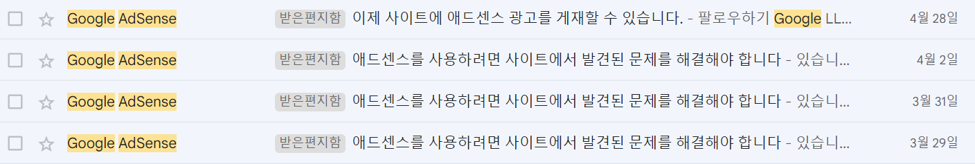 사진1-구글-애드센스-승인-관련-메일