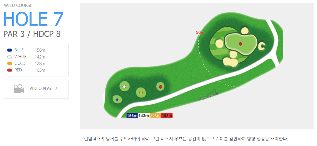 에코랜드 골프클럽 와일드코스 7