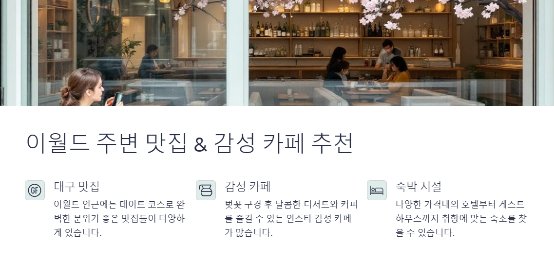 대구 이월드 벚꽃축제 맛집 여행코스 총정리