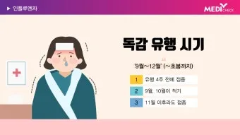 독감 유행 시기 실내 환기 손소독 외출 복장 안내_3