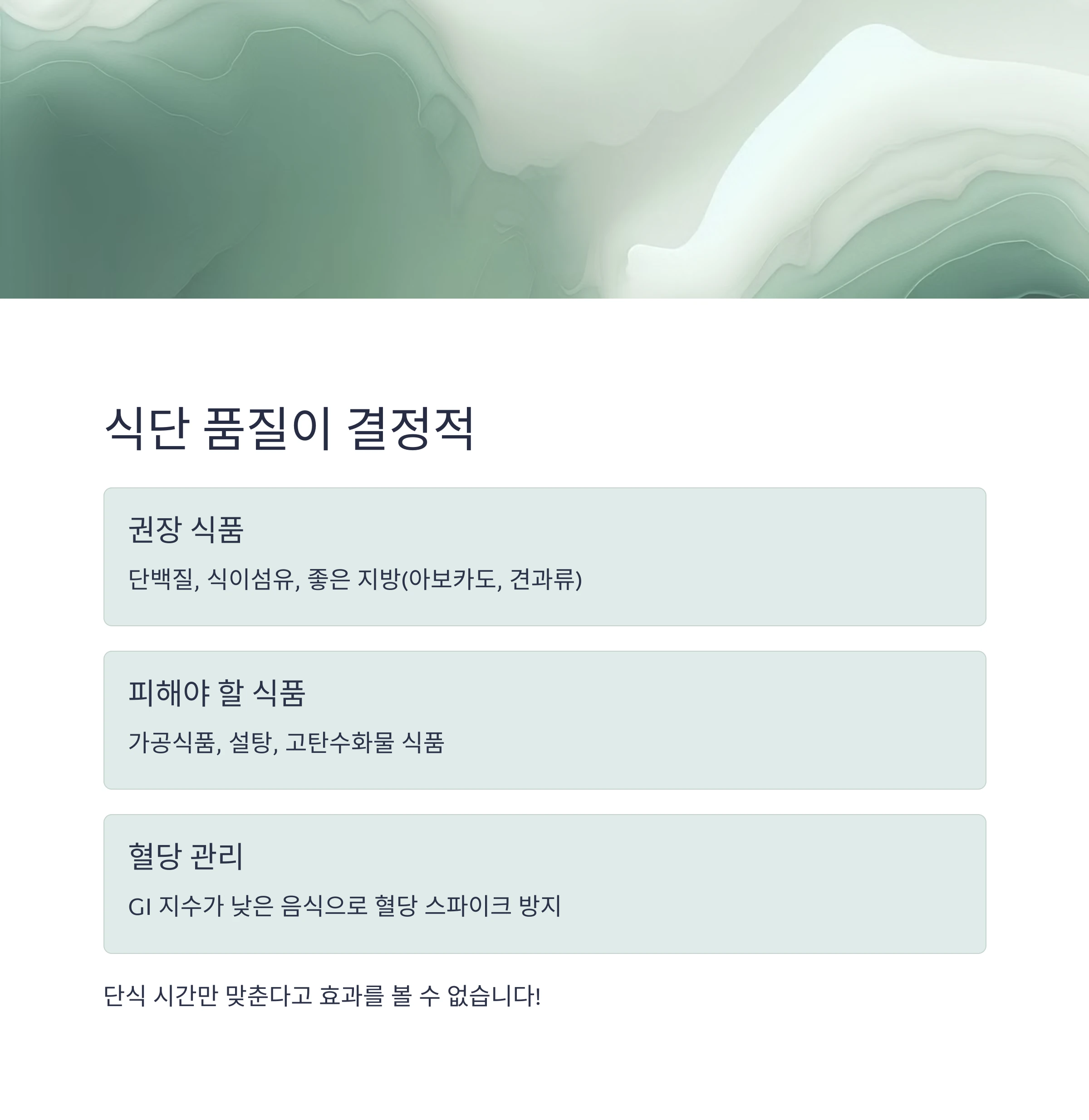 간헐적 단식