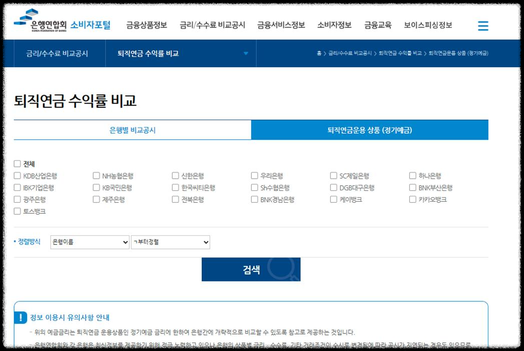 개인형 퇴직연금 IRP계좌 개설 전 확인 사항 [수수료&amp;중도인출]