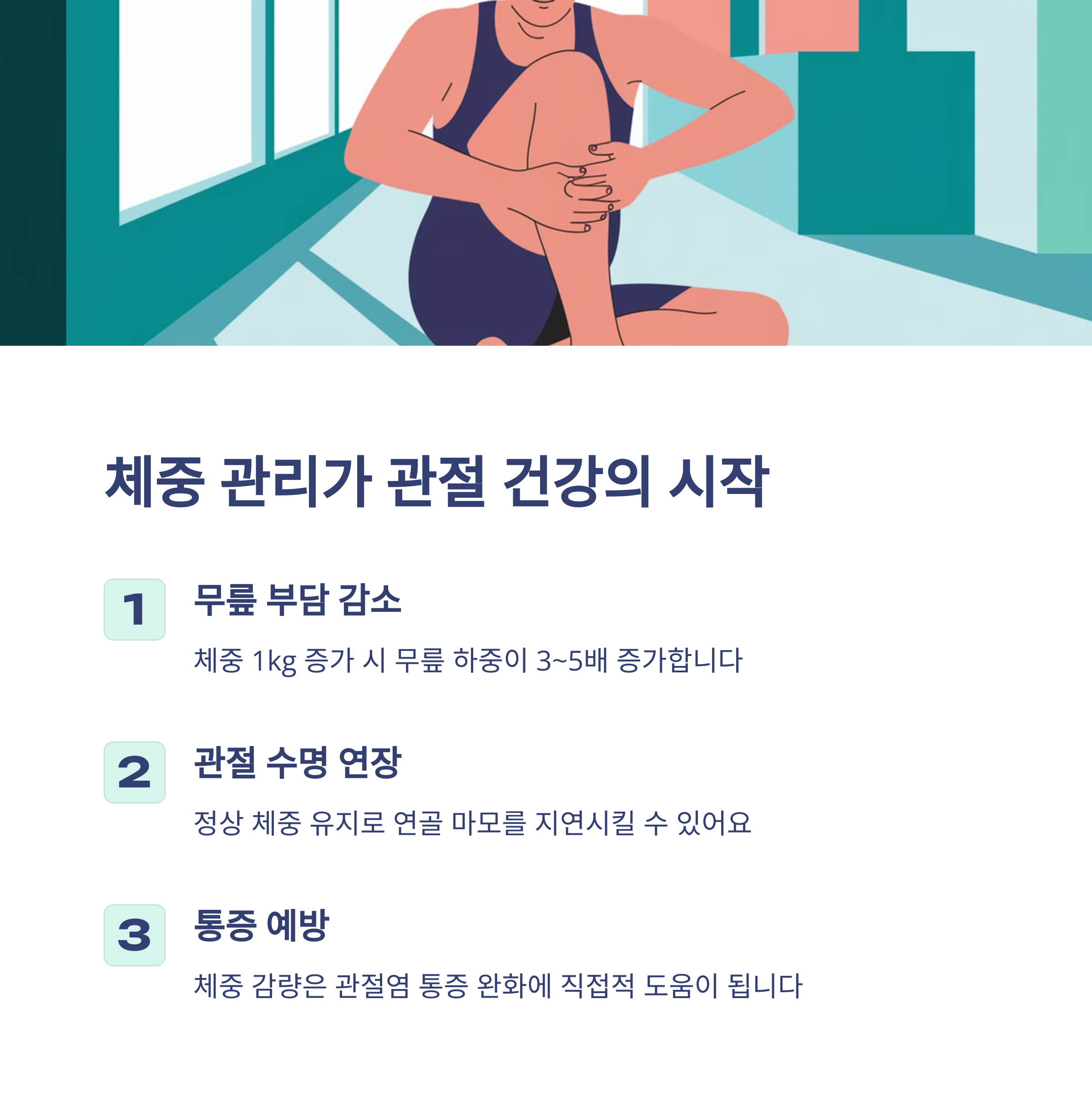 퇴행성 관절염 예방을 위한 연골 보호 방법