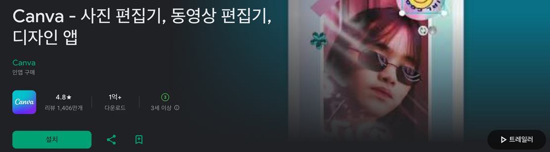 Canva, 캔바, 사진 편집기, 동영상 편집기, 디자인 앱, 2백만 개 이상의 로열티 프리 이미지 및 사진 필터