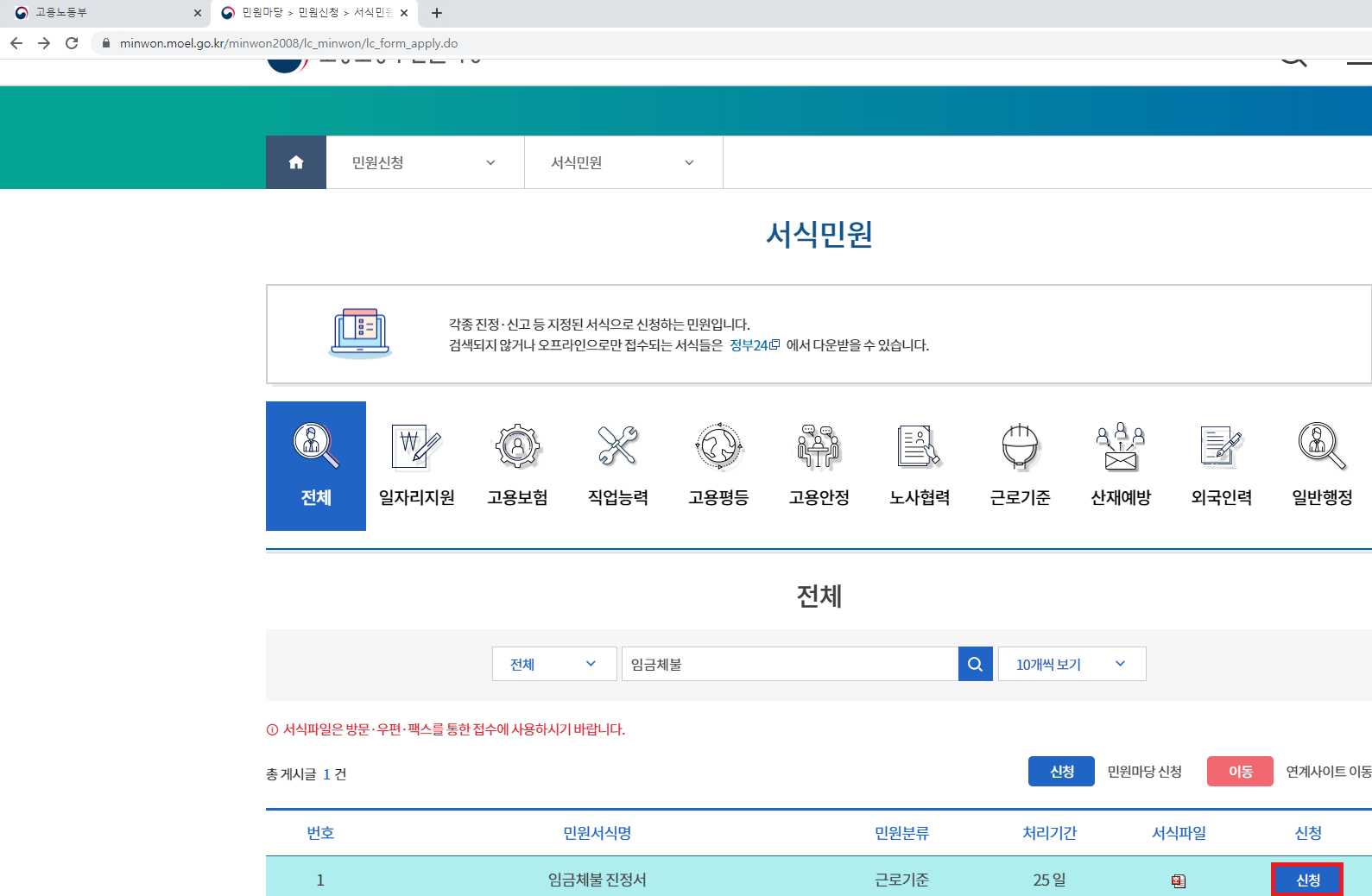 고용노동부-홈페이지-4