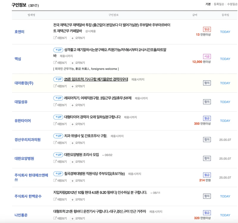 대구교차로-구인구직-리스트-2025년5월