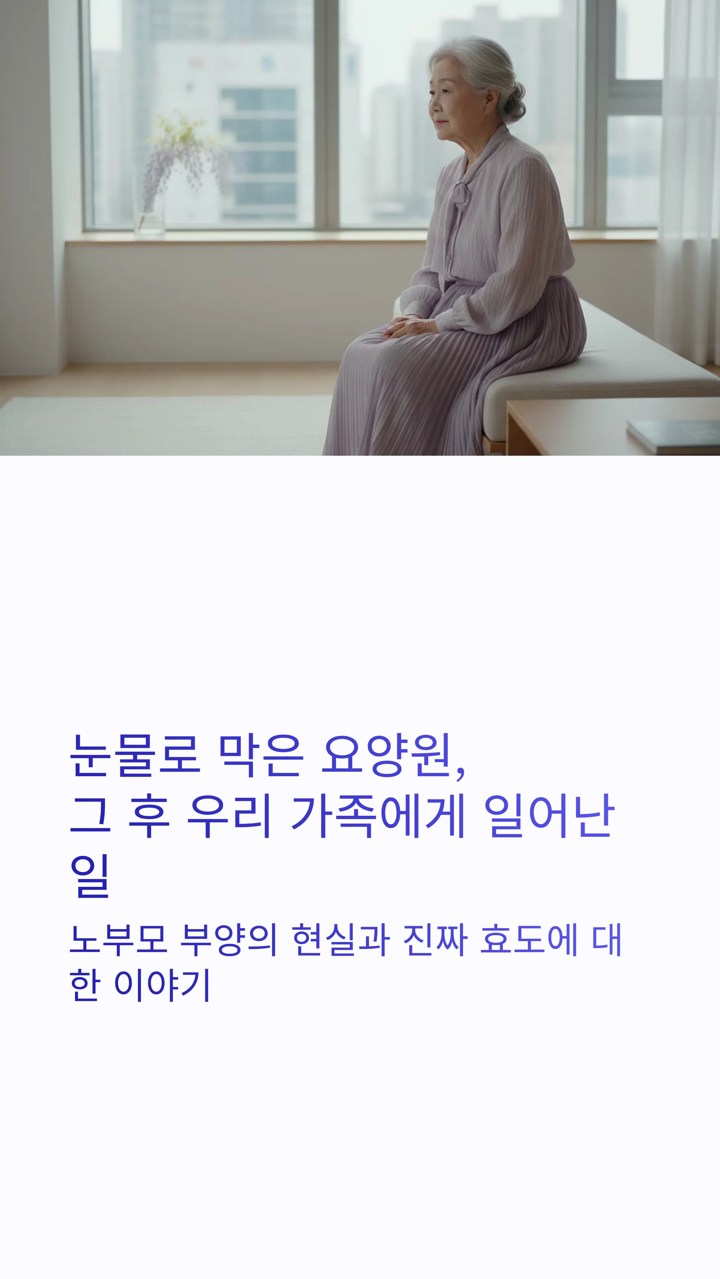 요양원
