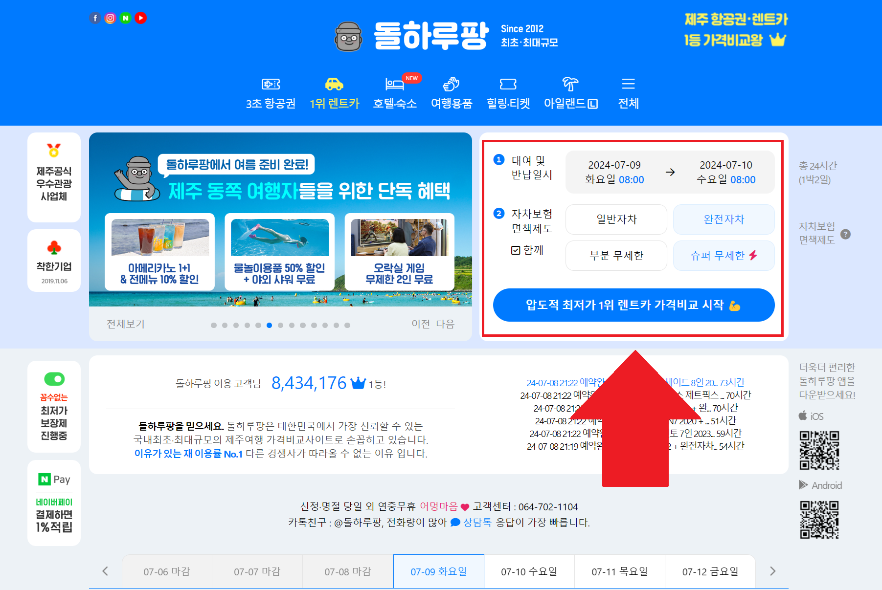 제주 돌하루팡 렌트카