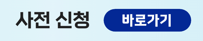 강진 반값여행 신청 및 정산방법 정산금 사용처