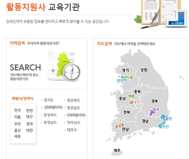 장애인 활동지원사 교육기관 급여 가족허용