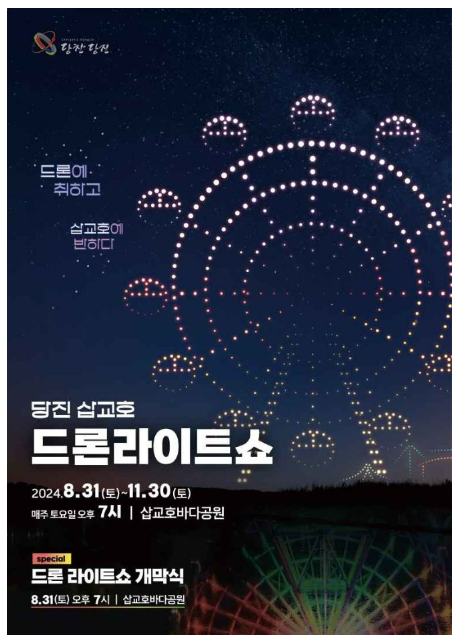 충청남도 가을 축제 일정