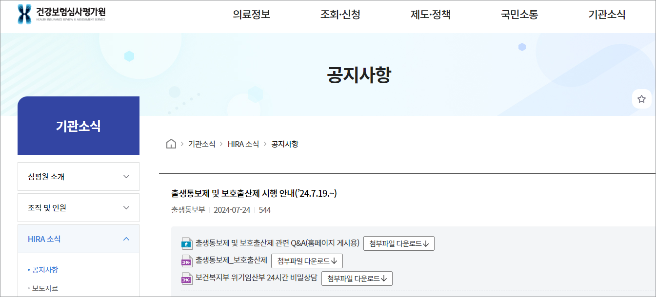 건강보험심사평가원-출생통보시스템